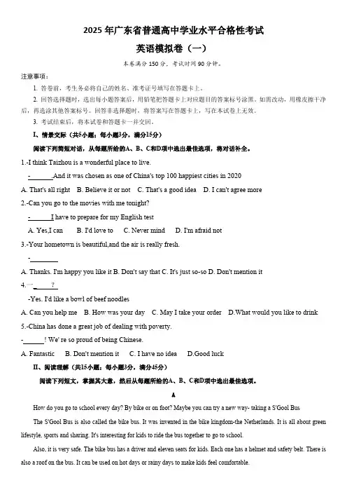 广东省2024-2025学年普通高中学业水平合格性考试英语模拟卷(一)(含答案)