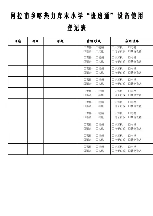 班班通使用记录