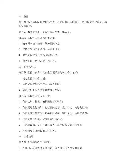 医院宣传科工作制度范本