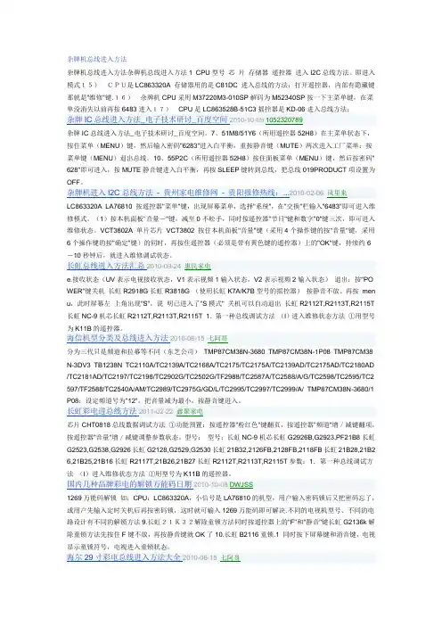 各种杂牌机总线进入方法