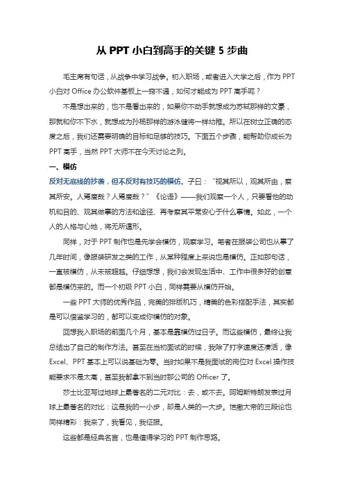 从PPT小白到高手的关键5步曲