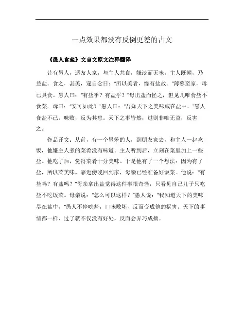 一点效果都没有反倒更差的古文