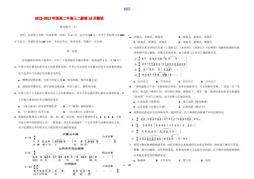 山东省临沭县2013届高三基本能力12月测试试题 文