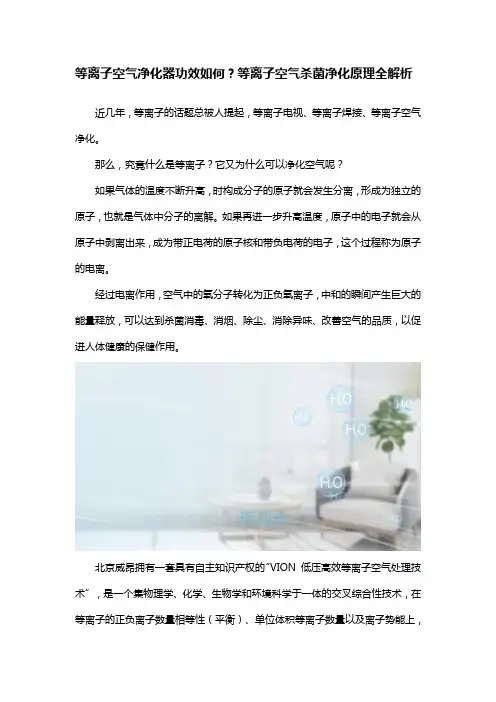等离子空气净化器功效如何？