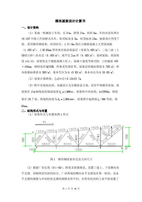 钢结构计算书