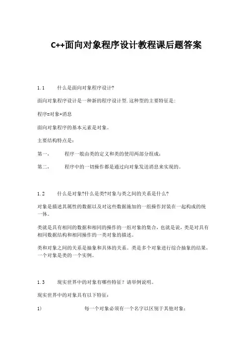C++面向对象程序设计教程(第3版)—-陈维兴,林小茶课后习题问题详解