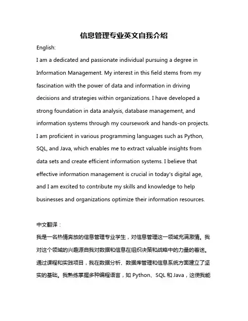 信息管理专业英文自我介绍