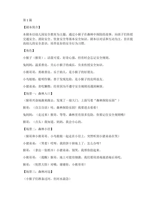 幼儿园安全教育戏剧剧本(3篇)