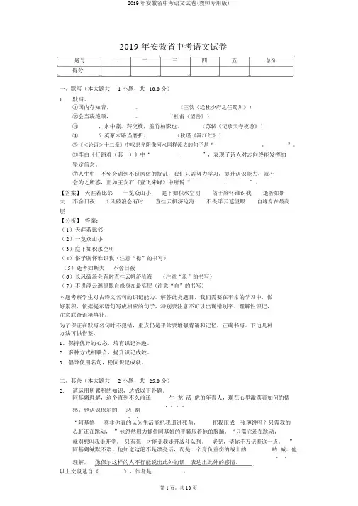 2019年安徽省中考语文试卷(教师专用版)