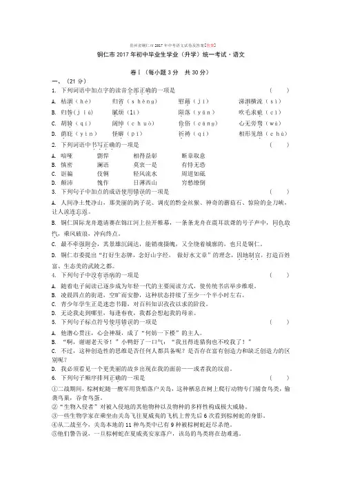 贵州省铜仁市2017年中考语文试卷及答案[答案]