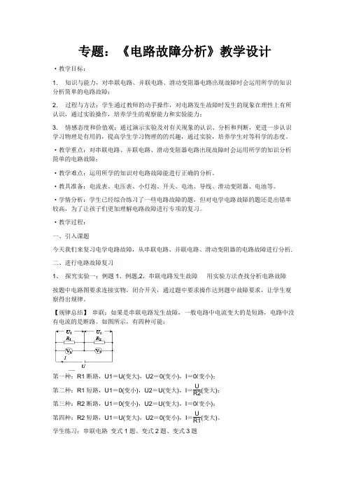 新人教版九年级物理下册《十六章 电压 电阻  本章复习课》教案_4