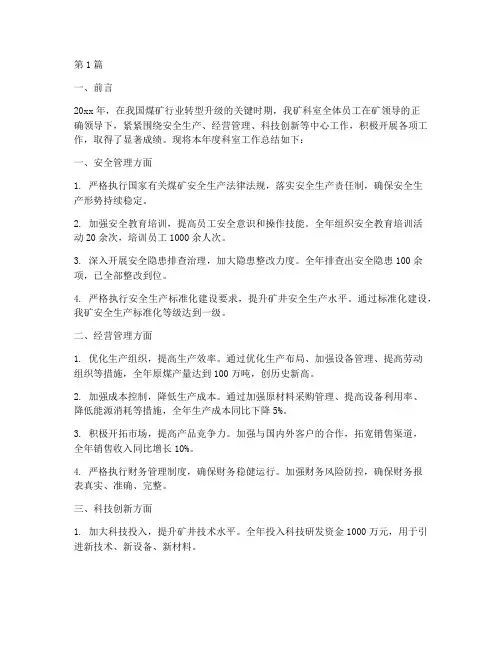 煤矿科室工作年度总结(3篇)