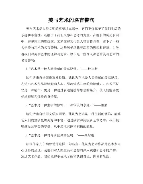 美与艺术的名言警句