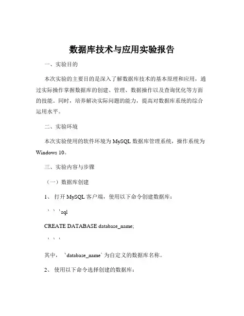 数据库技术与应用实验报告