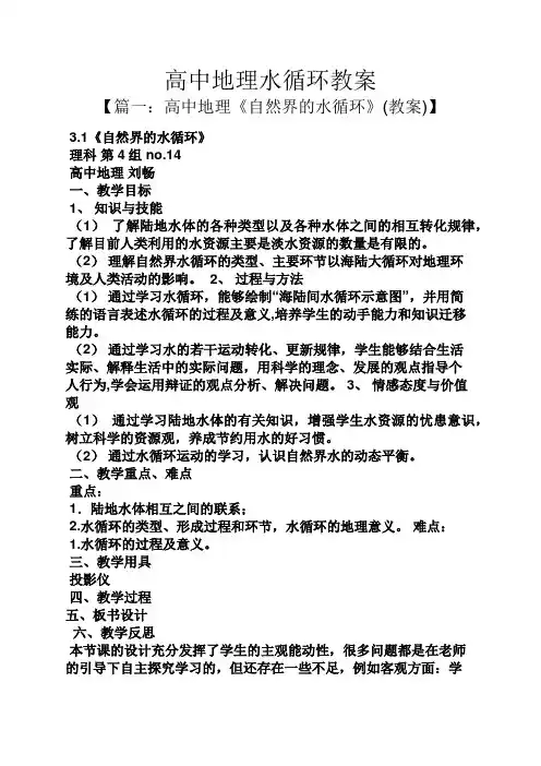 高中地理水循环教案