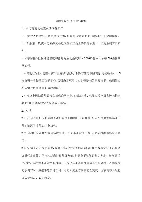 隔膜泵使用使用操作流程