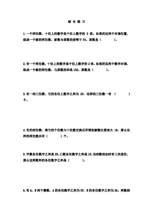 五年级下册数学试题-思维能力训练题(11)(无答案)全国通用