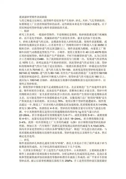 谈砂型铸造表面缺陷