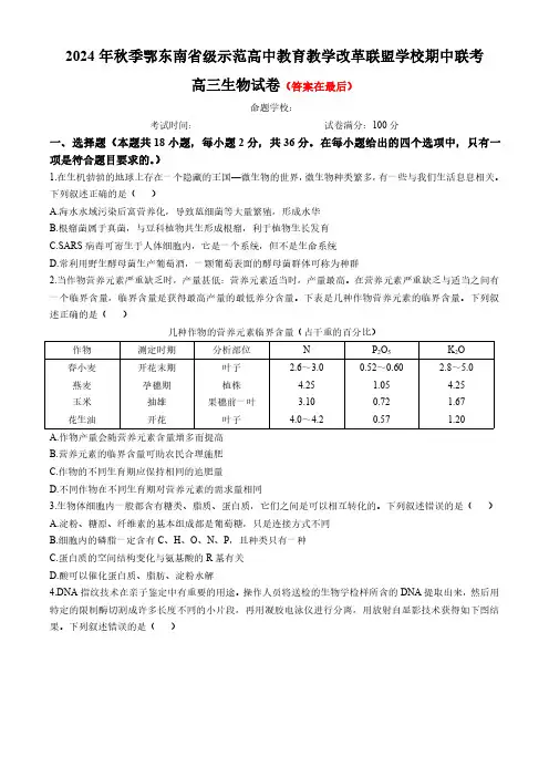 湖北省鄂东南省级示范高中教育教学改革联盟学校2024-2025学年高三上学期期中联考生物试题含答案