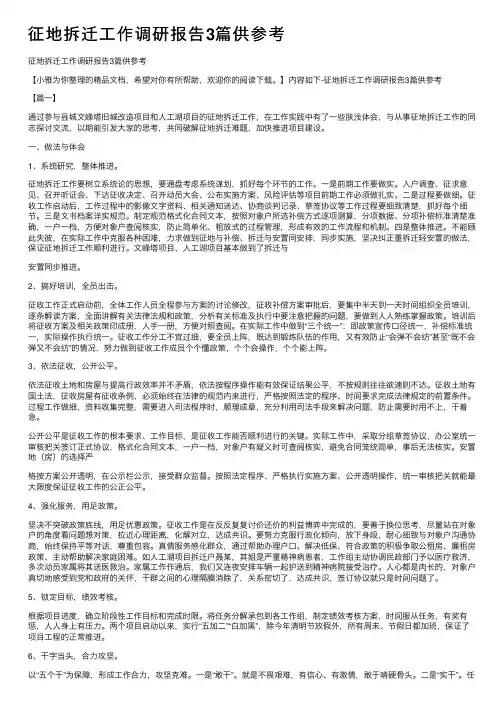 征地拆迁工作调研报告3篇供参考