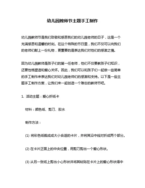 幼儿园教师节主题手工制作