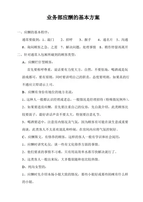 业务经理培训方案