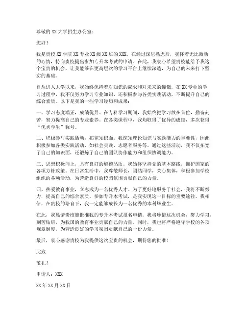 专升本考试报名申请书