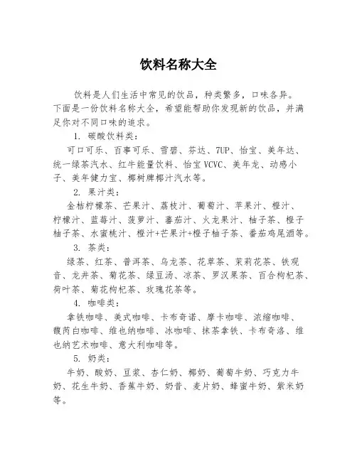 饮料名称大全