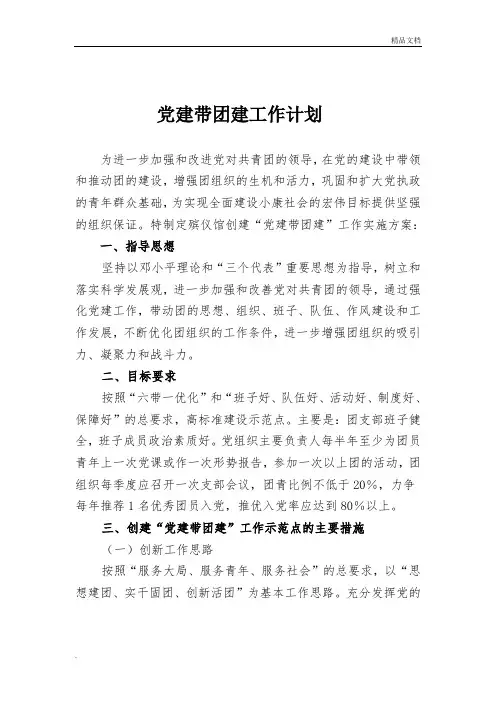 党建带团建工作实施方案