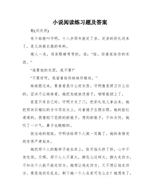 小说阅读练习题及答案