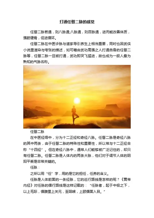 打通任督二脉的感觉