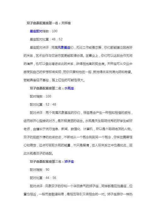 双子座最配星座第一名