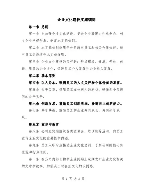 企业文化建设实施细则