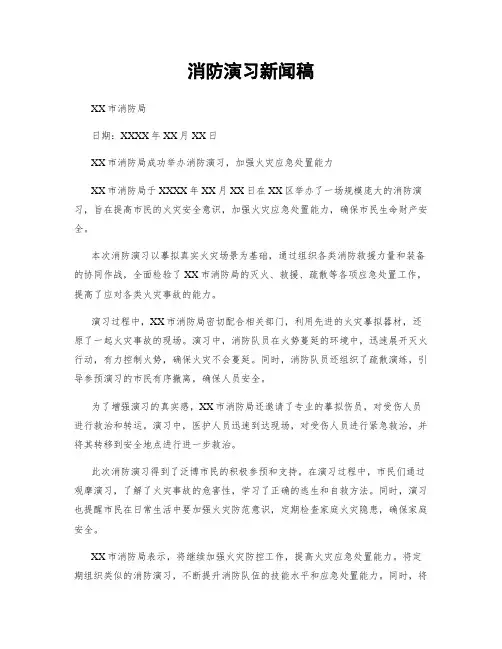 消防演习新闻稿