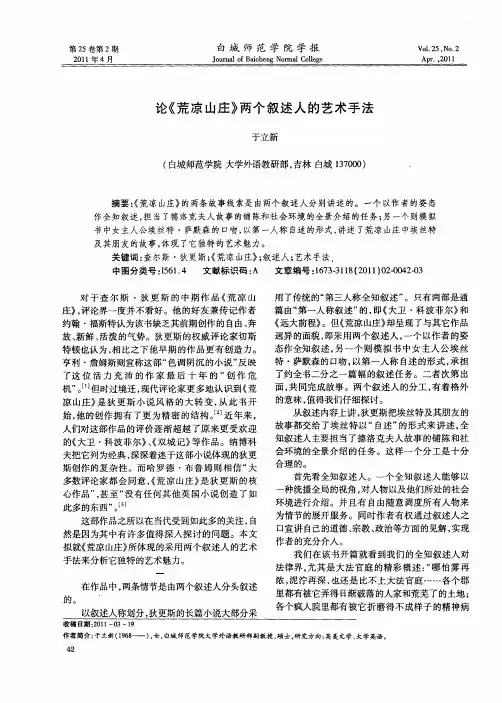 论《荒凉山庄》两个叙述人的艺术手法