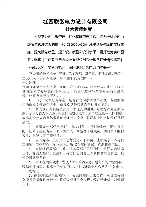 设计岗位职责