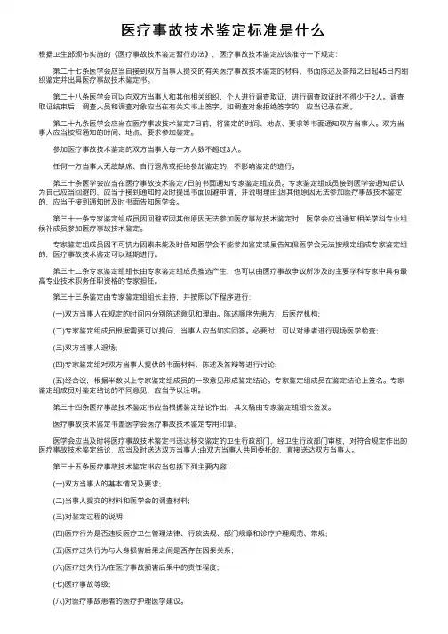 医疗事故技术鉴定标准是什么