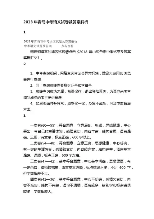 2018年青岛中考语文试卷及答案解析
