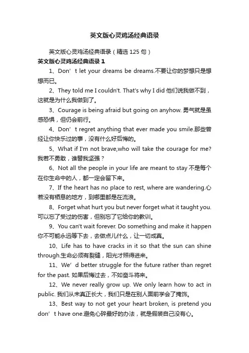 英文版心灵鸡汤经典语录（精选125句）