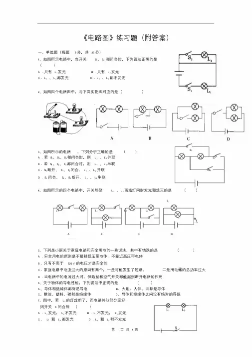 2018年初三物理电路图练习题及答案.doc
