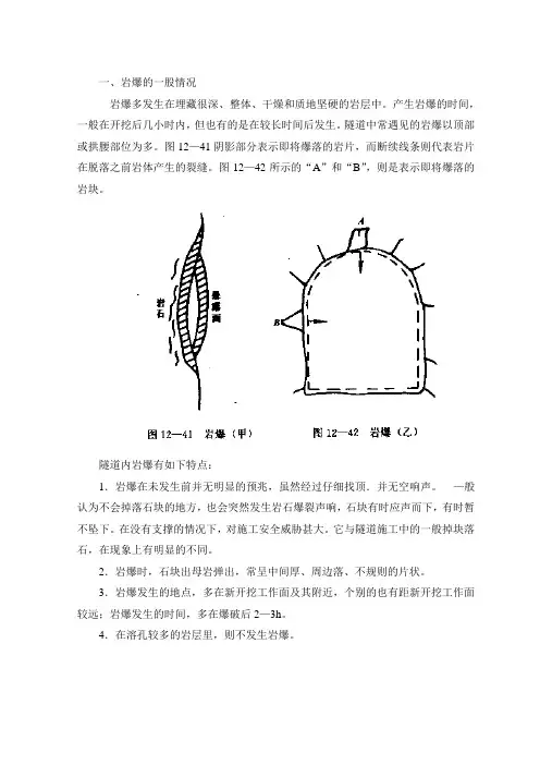 岩爆