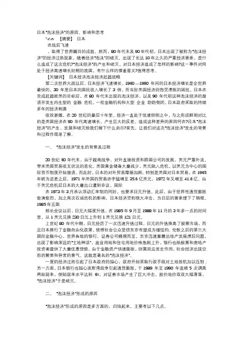 应用文-日本“泡沫经济”的原因、影响和思考