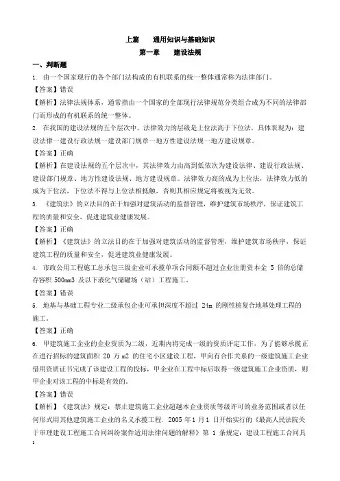 2018(土建)施工员习题集附答案解析