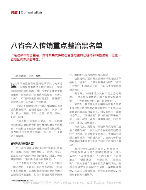 八省会入传销重点整治黑名单