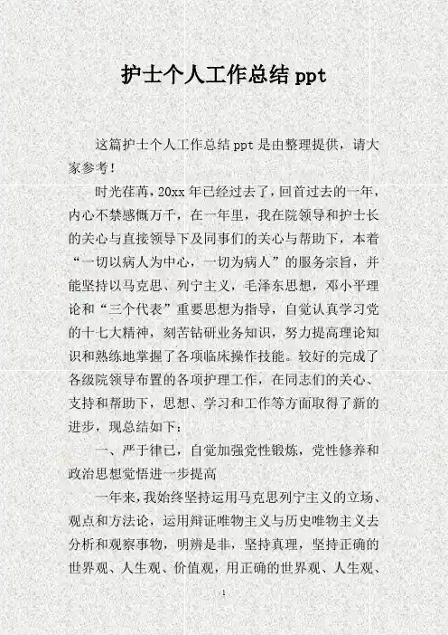 护士个人工作总结ppt