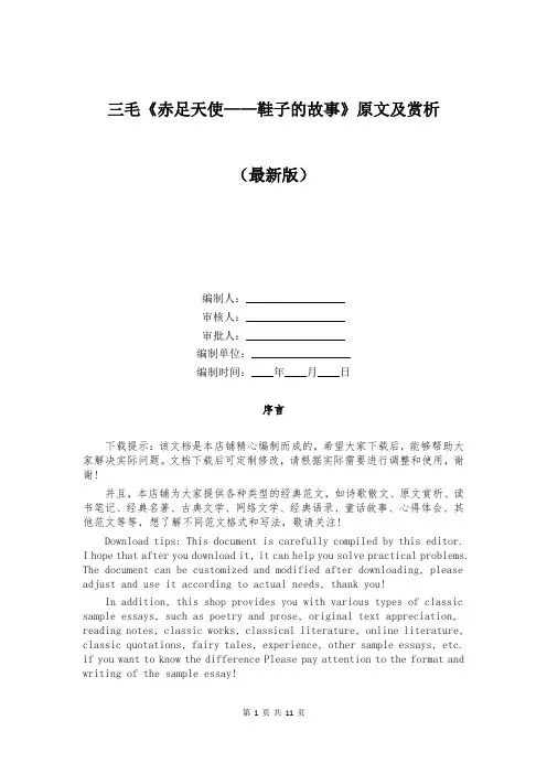 三毛《赤足天使——鞋子的故事》原文及赏析