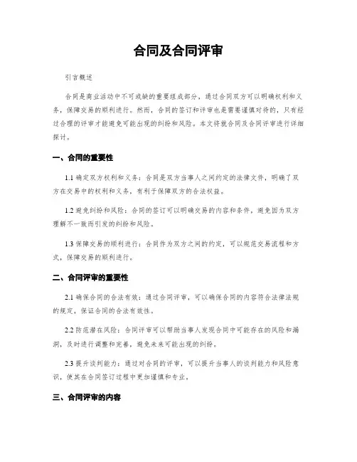 合同及合同评审