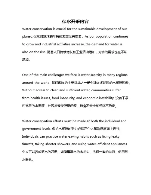 保水开采内容