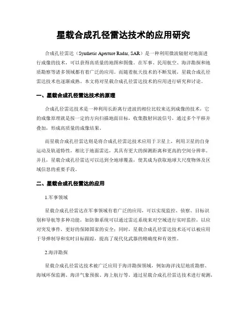 星载合成孔径雷达技术的应用研究