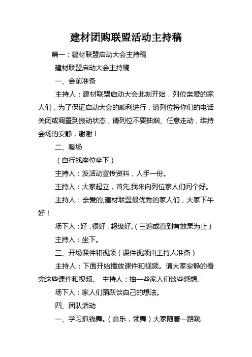 建材团购联盟活动主持稿